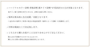 ショッピング同行注意事項